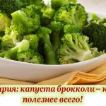 Steamed broccoli is the healthiest