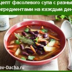 рецепт фасолевого супа